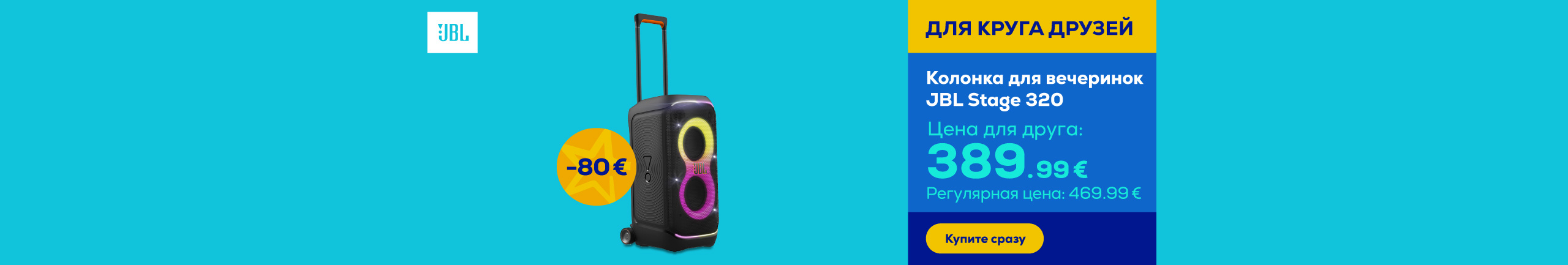 JBL partybox Stage 320