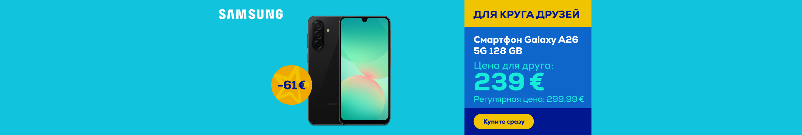 Good offer for the Samsung Galaxy A26 5G smartphone!