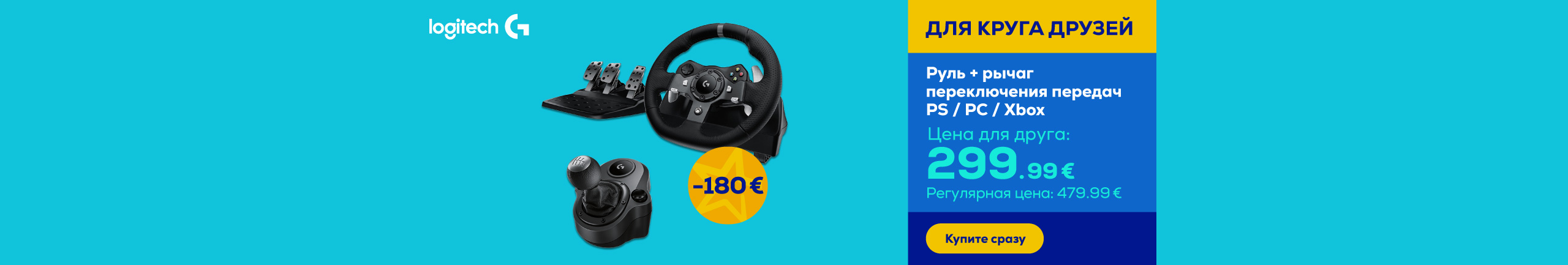 Good offer for the Logitech Gaming set!