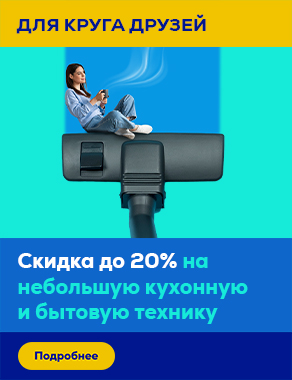 Up to 20% discount on small home and kitchen appliances