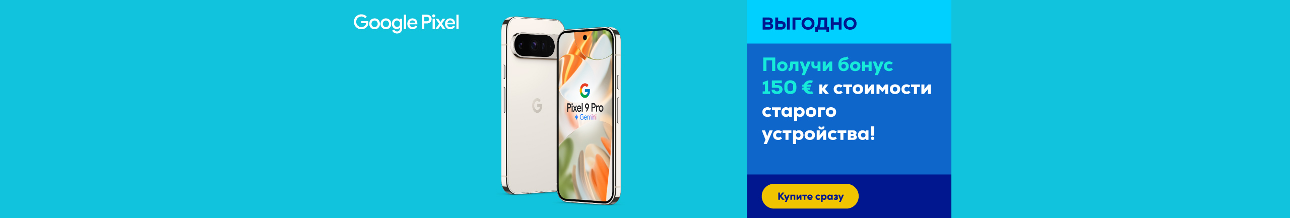 Get 150€ bonus on top of the cost of your old device!