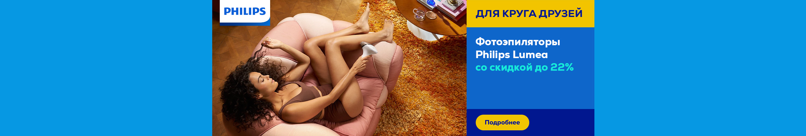 Philips Lumea photoepilators discount up to 22%