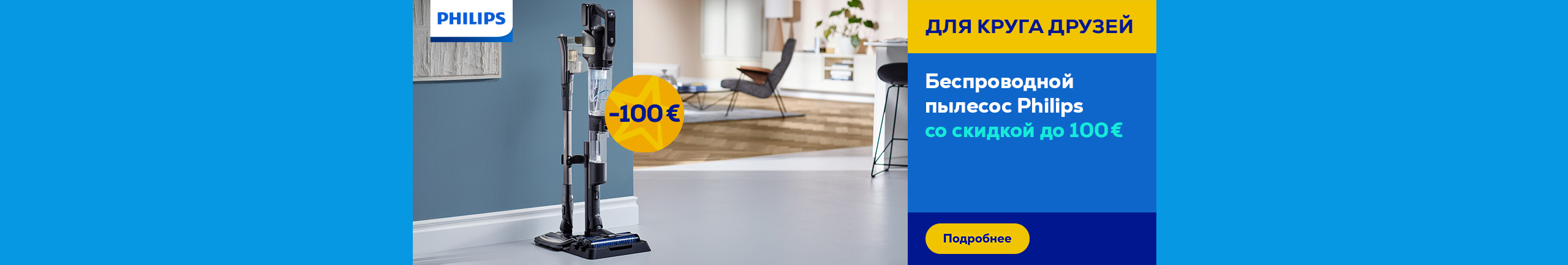 Up to €100 discount on Philips cordless vacuum cleaner