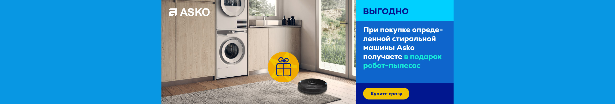Buy selected Asko washing machine and get robot vacuum cleaner as a gift