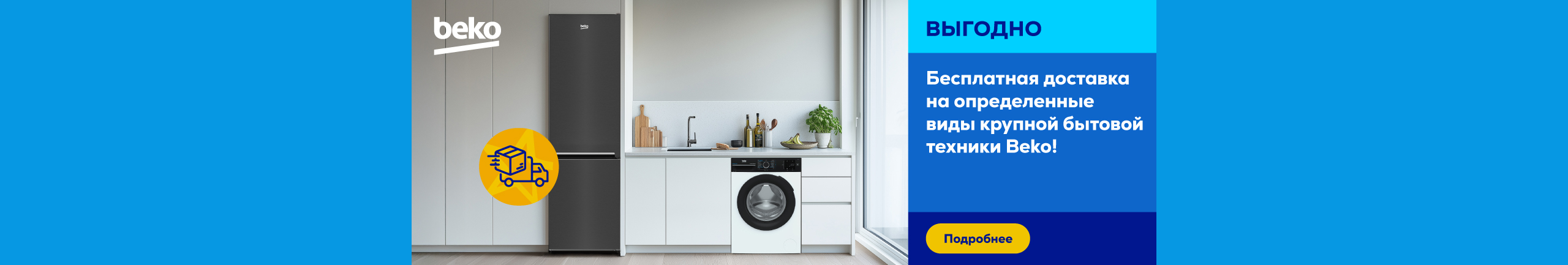 Free delivery on selected Beko large appliances!