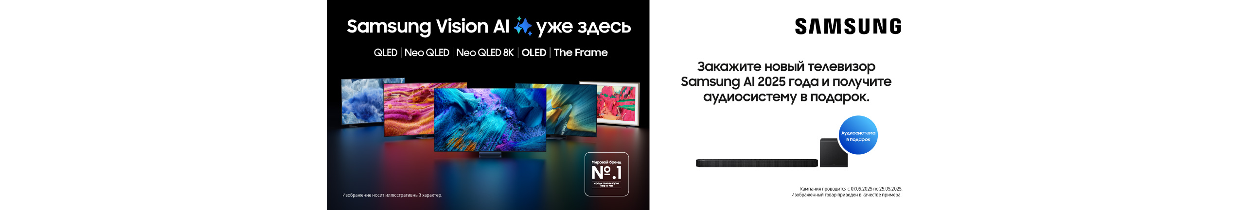 Pre order new 2025 Samsung AI TV and get a sound device as a gift.