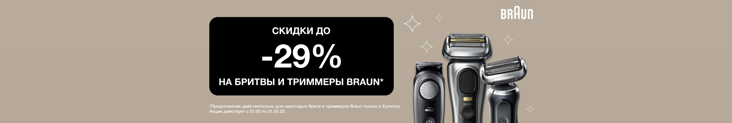 Now up to -29% for braun razors and trimmers