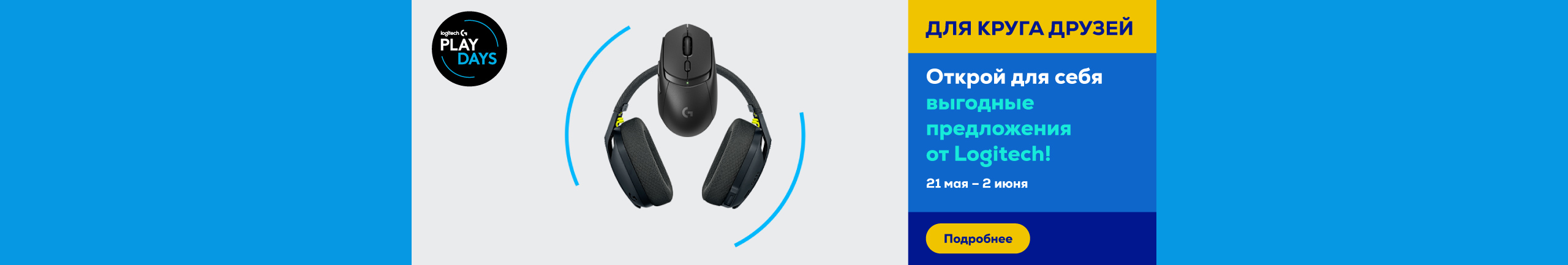 Discover great Logitech offers!
