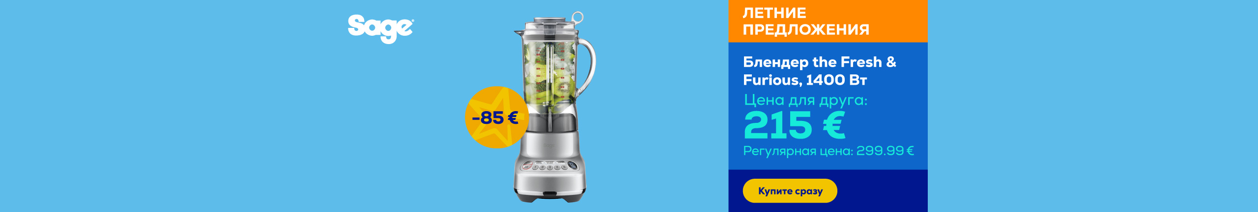 Blender the Fresh & Furious, 1400 W	