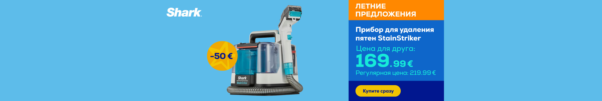 Stain Cleaner StainStriker	