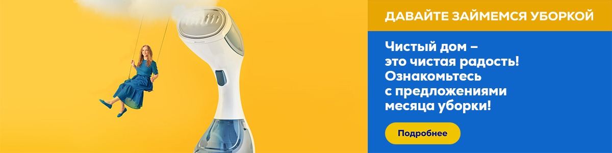 МЕСЯЦ УБОРКИ В EURONICS